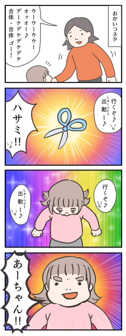おかいつのタッチパッチさん、インパクトすごいよね
#ゆる母 #育児絵日記 