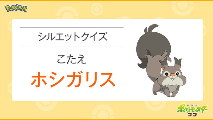 最も共有された ポケモン シルエットクイズ ポケモンの壁紙