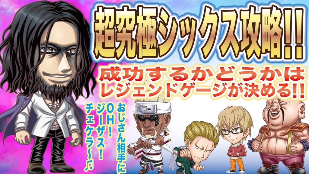 あではで ジャンプチ En Twitter ジャンプチヒーローズ 超究極シックス攻略 イベントキャラ半分構成 コツは紫龍でレジェンドゲージを稼ぐこと 英雄氣泡 T Co Ebt9lee15y Youtubeより 脳噛ネウロ シックス 紫龍強いなー