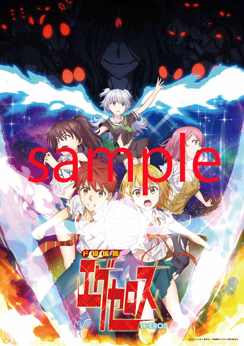 株式会社アニメイト Bs11の夏アニメ39番組を網羅したアニメガイド7 9月期がアニメイト32店舗で配布スタート 表紙は 魔王学院の不適合者 描きおろしイラストが目印 中面を開くと ド級編隊エグゼロス キービジュアルのa2ポスターに 魔王学院