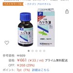 アホちゃう？w興味本位で「〇〇に塗った」という「ハッカ油を買おうとした時のレビュー」w