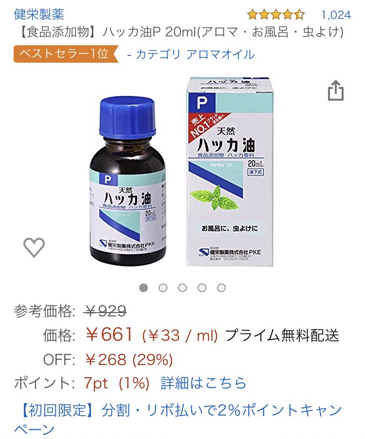 アホちゃう？ｗｗ興味本位で「〇〇に塗った」という「ハッカ油を買おうとした時のレビュー」ｗｗ