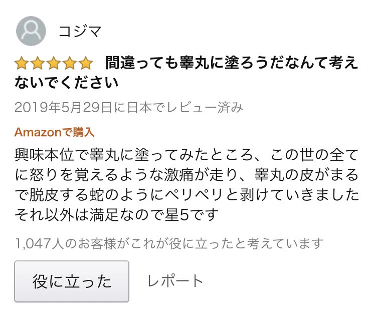 アホちゃう？ｗｗ興味本位で「〇〇に塗った」という「ハッカ油を買おうとした時のレビュー」ｗｗ
