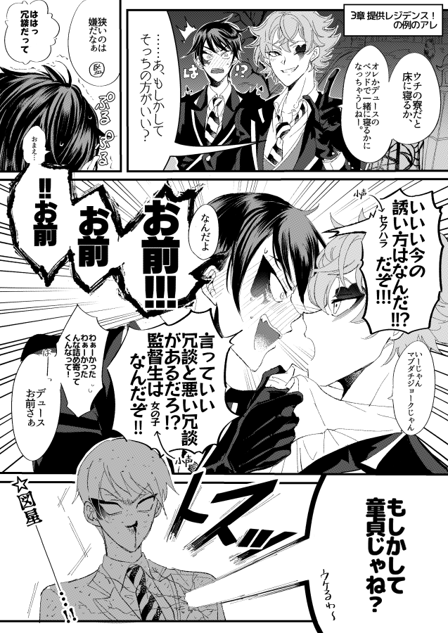 3章の例のアレのエデュ監漫画です♠❤
#twstプラス 