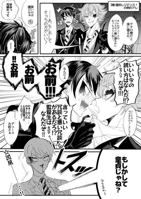 3章の例のアレのエデュ監漫画です♠❤
#twstプラス 