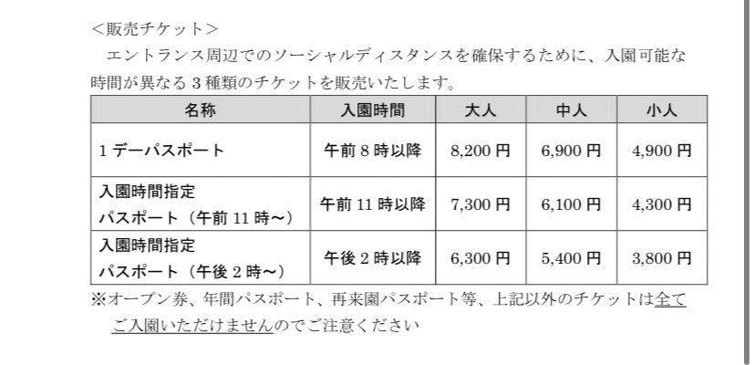 ひかろっく チケットはオンラインにて6 25 木 15時からディズニーオンラインサイトにて販売開始 1人5枚まで きっとグッズの時みたいに繋がらないだろうな 笑 ちなみにチケットの値段等はこちら ディズニー再開