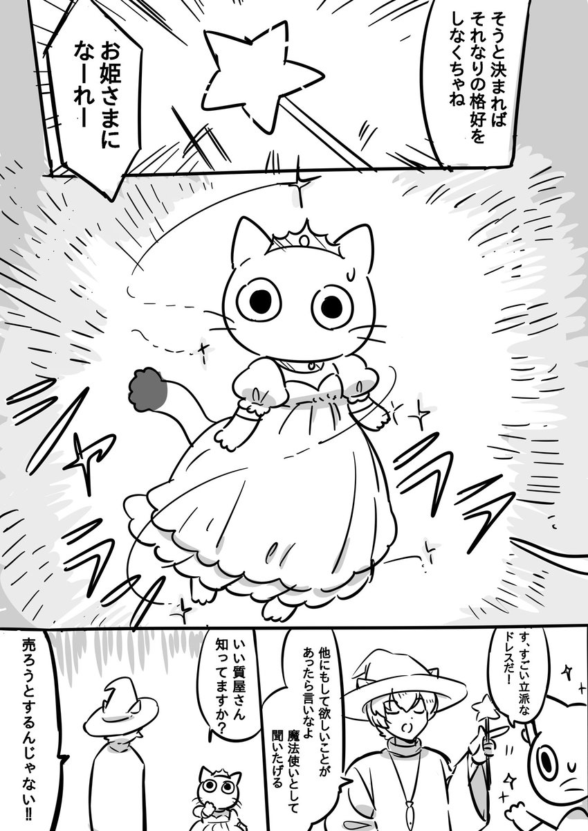 〜ねこの国名作劇場〜
カチデレラ
#ねこ王子とねずみ少女 