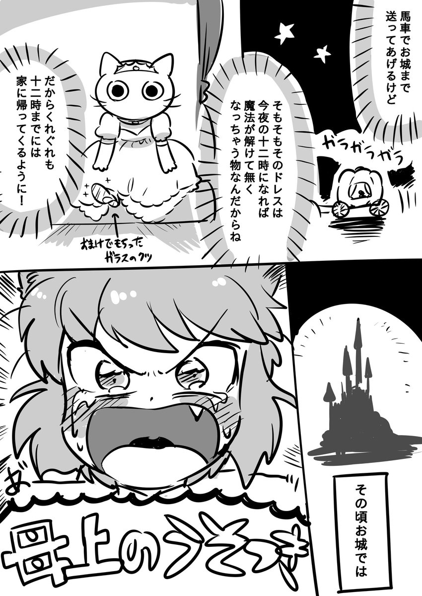 ねこの国名作劇場〜 カチデレラ #ねこ王子とねずみ少女 」東屋こけの漫画