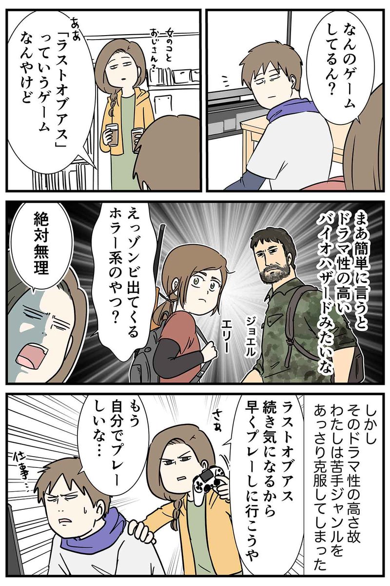 ラストオブアス2発売日に半泣きになった話
#コミックエッセイ 
→続きます 