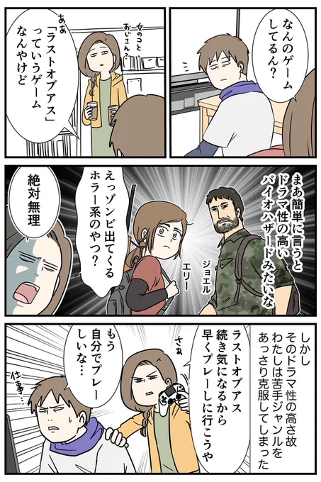 ラストオブアス2発売日に半泣きになった話
#コミックエッセイ 
→続きます 
