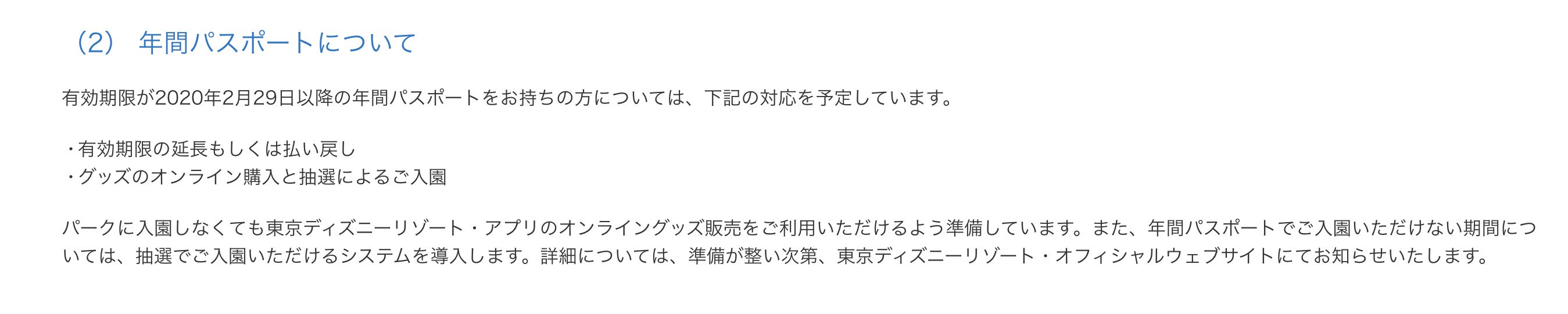 東京ディズニーリゾートpr 公式 年間パスポートについて 有効期限が年2月29日 土 以降の年間パスポートをお持ちの方については 以下のリンク先をご確認ください T Co Om3e8yajtx Twitter