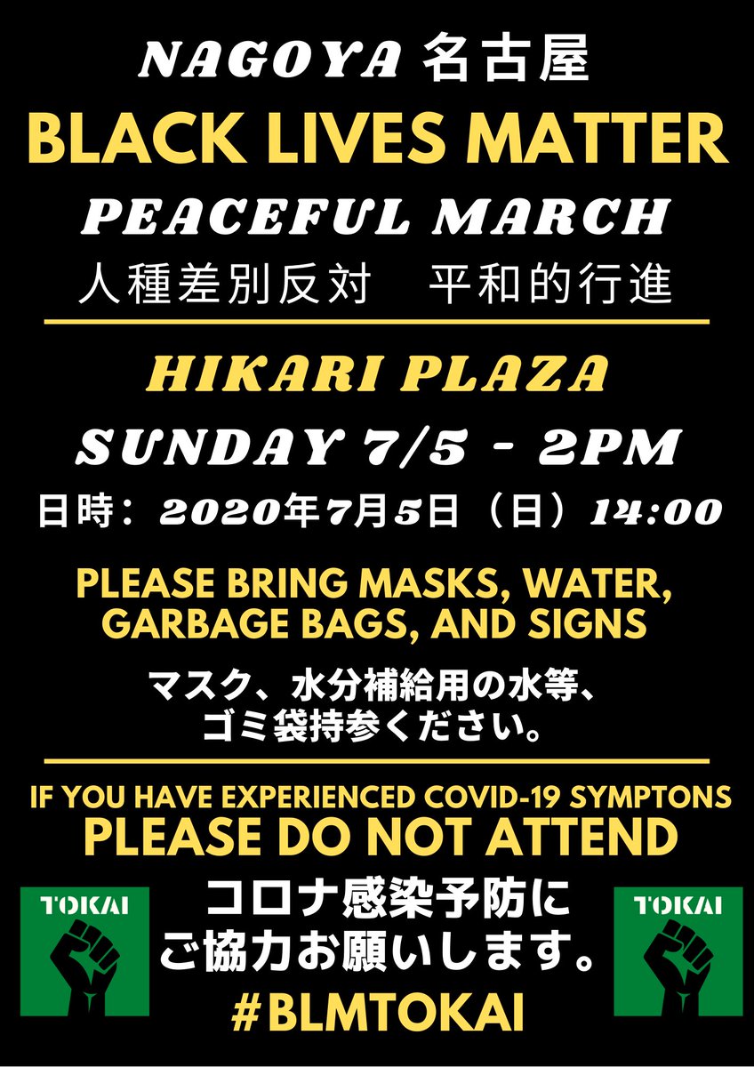 BLM Peaceful March 人種差別反対　平和的行進 Hikari Plaza 光の広場 - Sunday日曜日 7/5 - 2pm 日時：2020年7月5日 午後2時 More Details soon!! #BLMtokai #peacefulmarch #BLMnagoya #名古屋