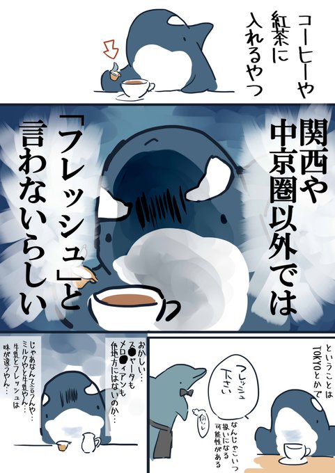 フレッシュって言わへんの?のやつ 
