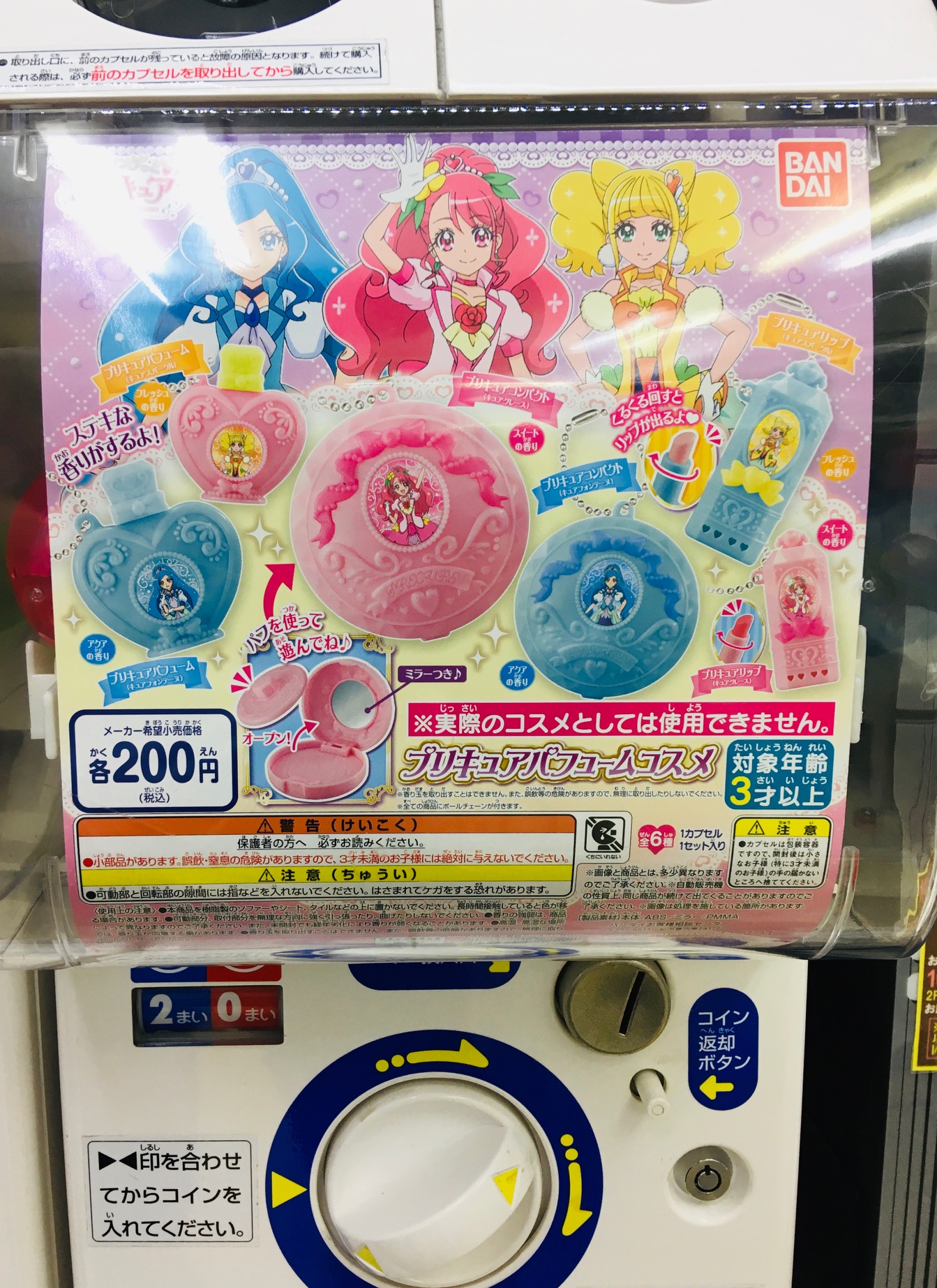 ガチャオくん Information ヒーリングっどプリキュア プリキュアパフュームコスメ 中野ブロードウェイ ガチャガチャ T Co Lqmy6sh9t8 Twitter