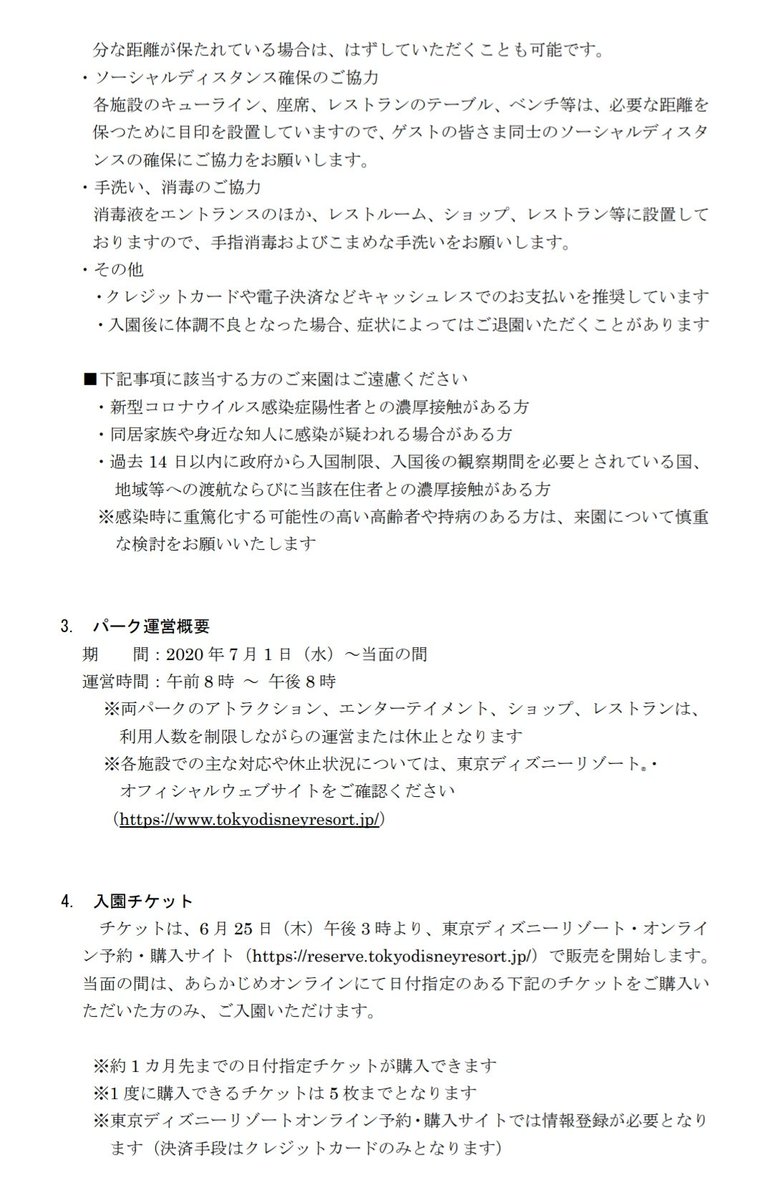 みやび ディズニー再開 アトラクション休止メモ