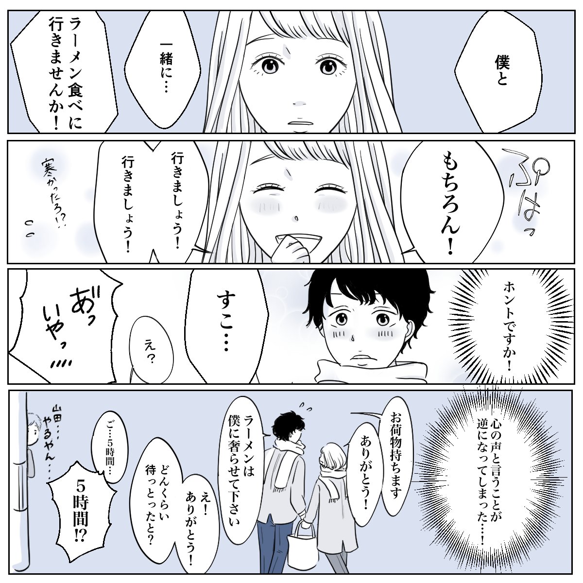 【創作漫画】山田の初恋プロローグ 