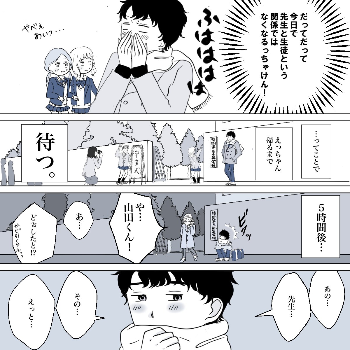 【創作漫画】山田の初恋プロローグ 