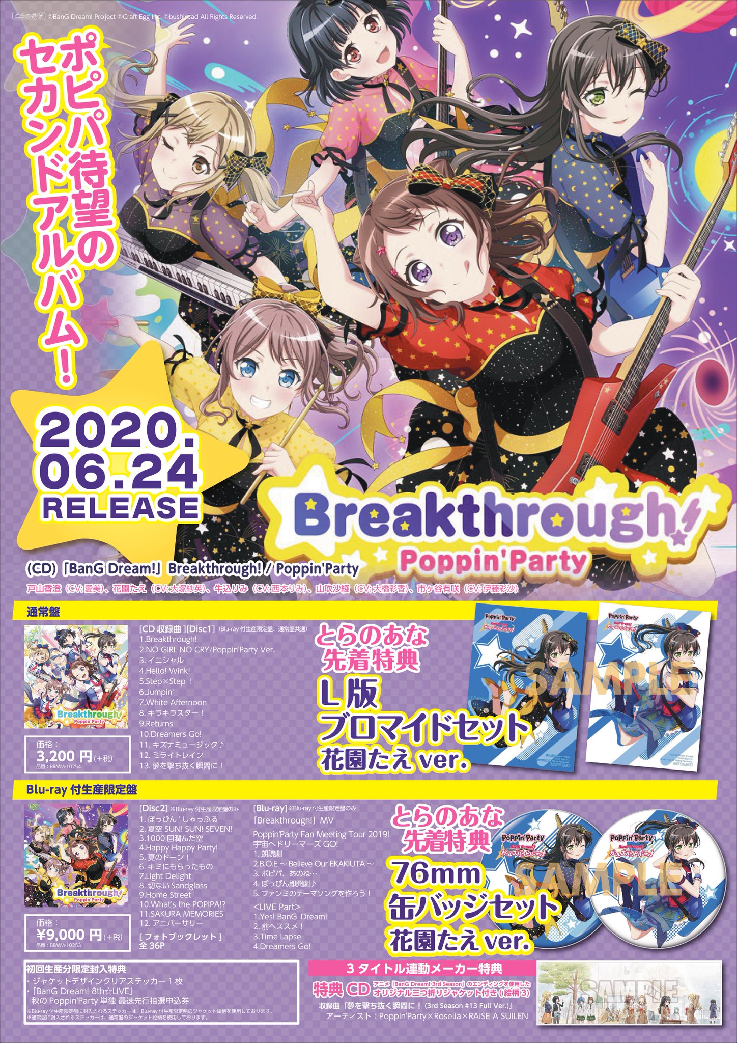 とらのあな 秋葉原店b على تويتر 商品情報 Bang Dream よりpoppin Party 2nd アルバム Breakthrough が発売 Blu Ray付生産限定盤の特典は 76mm缶バッジセット 限定盤 通常盤ジャケット 花園たえver です お買い求めの際はぜひ当店へ バンドリ とらのあな 秋葉原店b على تويتر 商品情報 Bang Dream よりpoppin Party 2nd アルバム Breakthrough が発売 Blu Ray付生産限定盤の特典は 76mm缶バッジセット 限定盤 通常盤ジャケット 花園たえver です お買い求めの際はぜひ当店へ バンドリ
