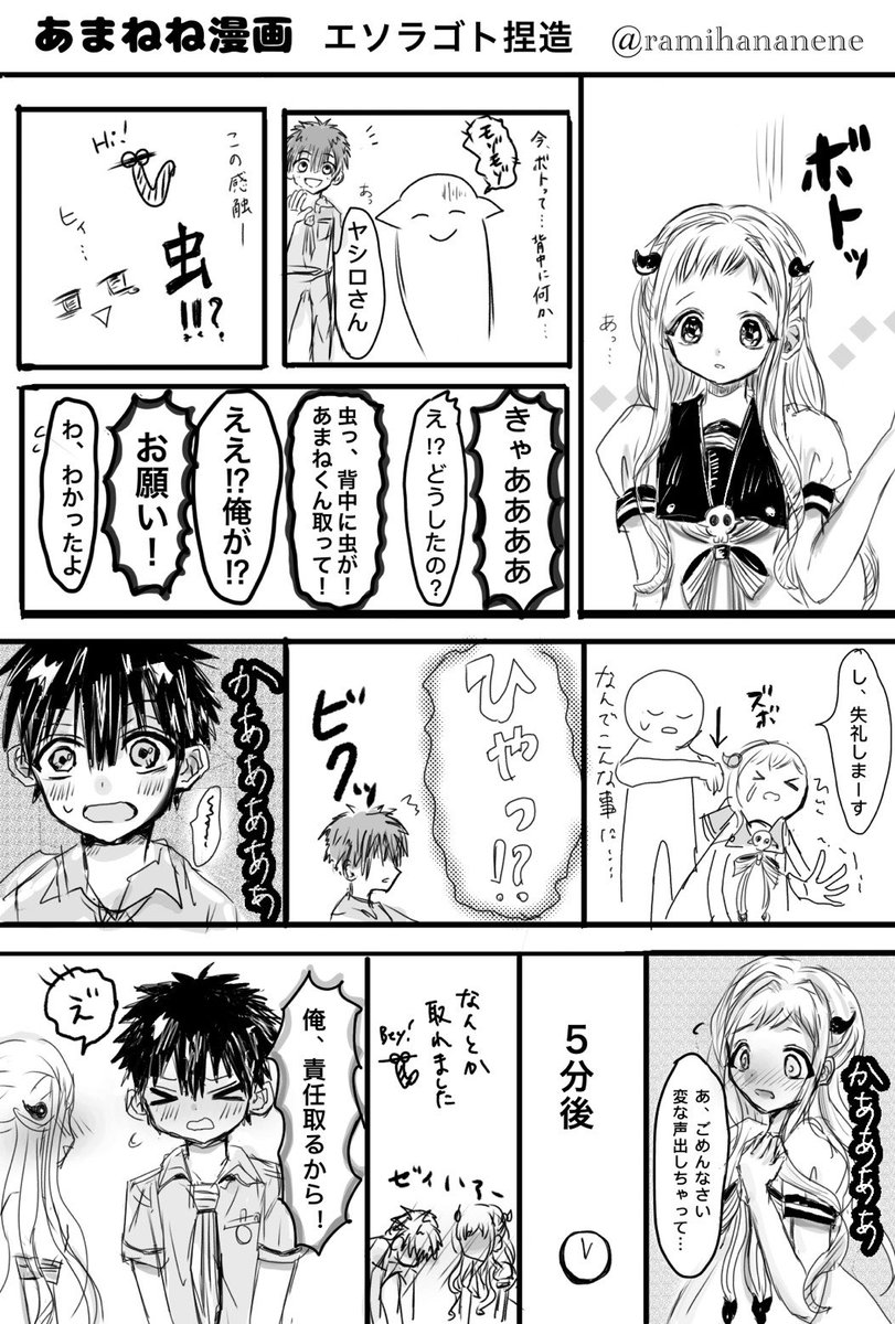 ラミ 花寧々 Twitterissa 花子くんお絵描き あまねね 花寧々 エソラゴト捏造漫画