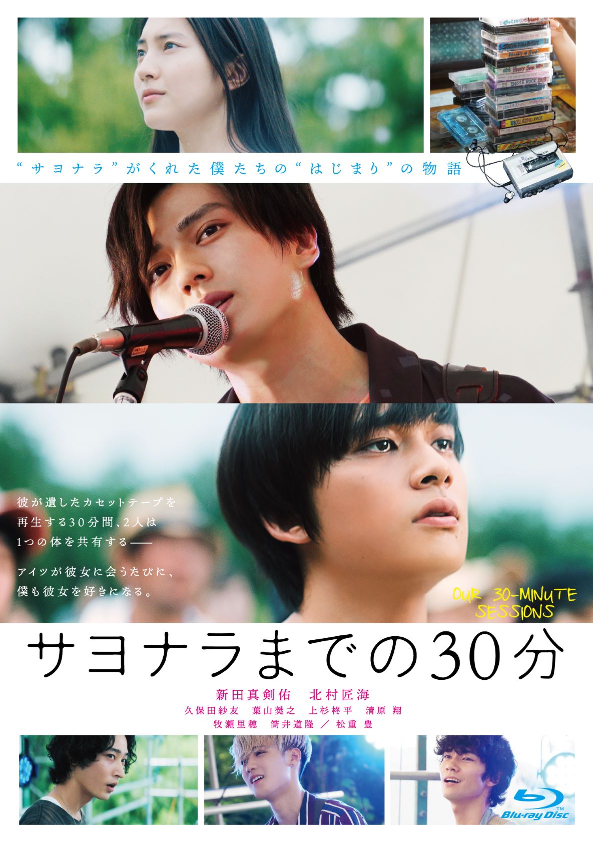 サヨナラまでの30分 映画を無料フル視聴する方法 地上波放送予定も調査 日々の知りたいこと