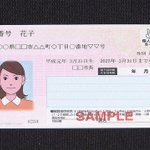 政府がマイナンバーカードとスマホなどの一体化することを検討!