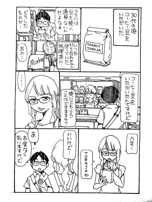 コーヒー豆 