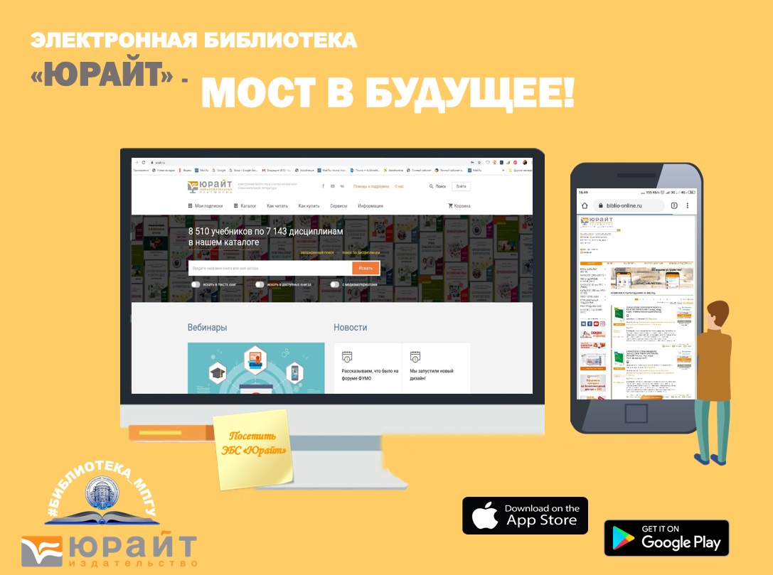 Библиотека МПГУ on Twitter: "#БиблиотекаМПГУ #Юрайт #МПГУ #сервисы_МПГУ ...