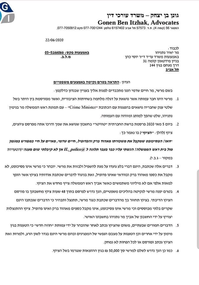 אורי ברייטמן Uri Breitman On Twitter יאיר נתניהו קיבל היום מכתב התראה לפני תביעת לשון הרע באמצעות עו ד גונן בן יצחק המייצג את הפעיל חיים שדמי יאיר נתניהו כינה את שדמי