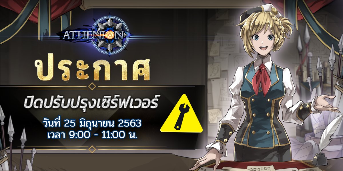 Athenion_TH's tweet photo. จะมีการปิดปรับปรุงเซิร์ฟเวอร์ในวันที่ 25 มิถุนายน 2563 ตั้งแต่เวลา 09:00 น. - 11:00 น. ต้องขออภัยในความไม��สะดวกด้วยค่ะ

มาเข้าร่วมกับพวกเรา! 🔗 https://t.co/1GSsf1XTn0

#athenion #tcg #ccg #cardgamedesign #cardgame #mobilegame https://t.co/0yZtvPLOhm