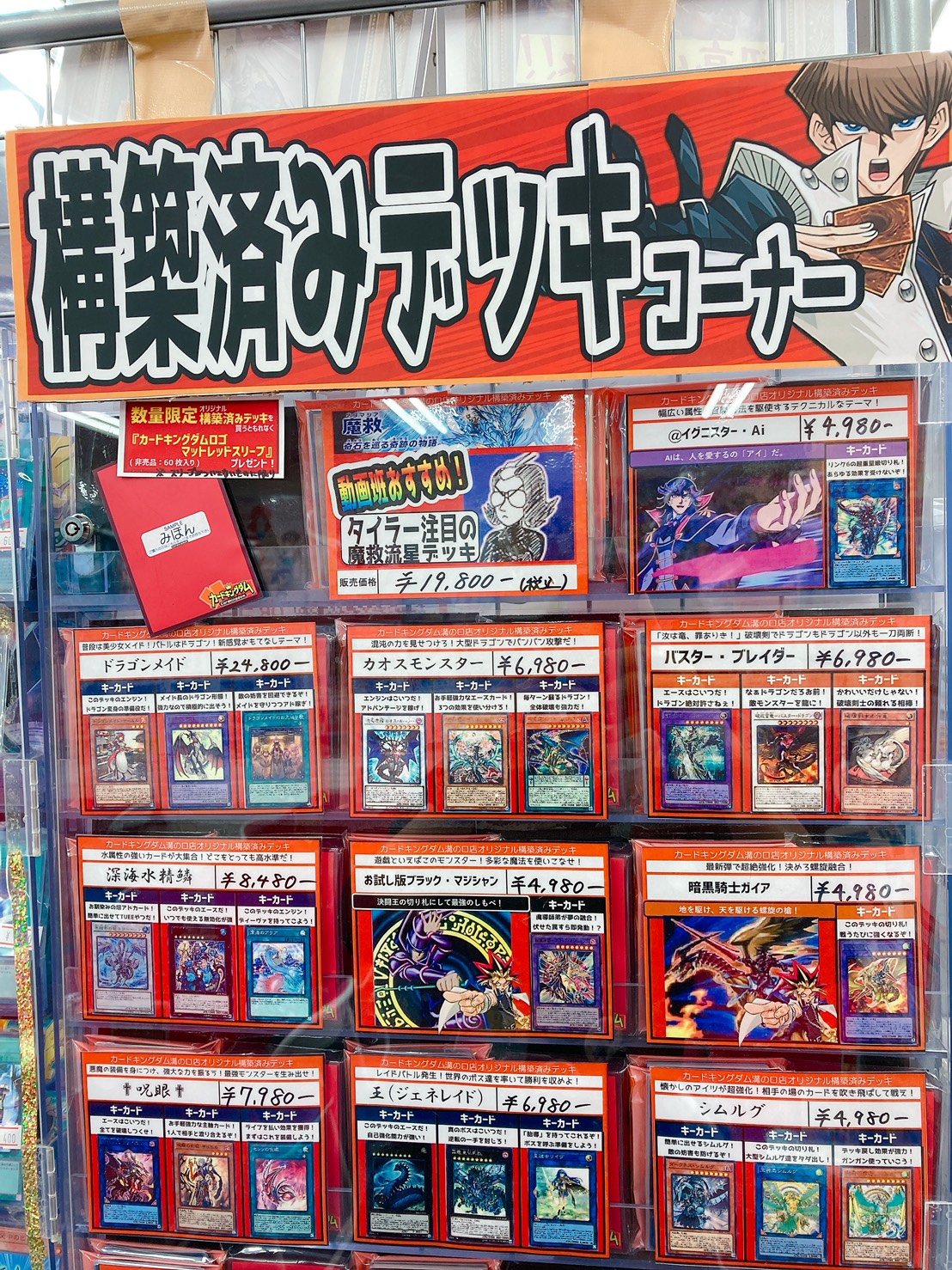 カードキングダム溝の口店 Auf Twitter 遊戯王 構築済みデッキコーナーの現在のラインナップはコチラ 店頭にてレシピの確認もお気軽に 全てのデッキにスリーブが付くので 買ってすぐに遊べちゃいます 気になるデッキがあれば溝の口店までgoぺこ