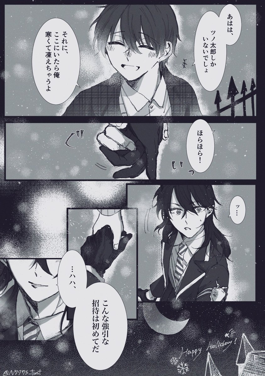 真夜中ランデヴー!

ウィンターホリデー(if)の2人(とても健全)
(マレ監♂/監督生顔有り/服捏造)
 #twstプラスB 