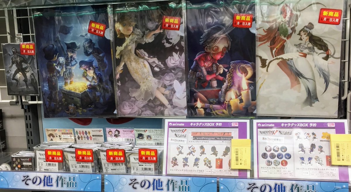 アニメイト横須賀 Sur Twitter グッズ入荷情報 Identityv 第五人格 新作グッズが多数入荷しましたスカ