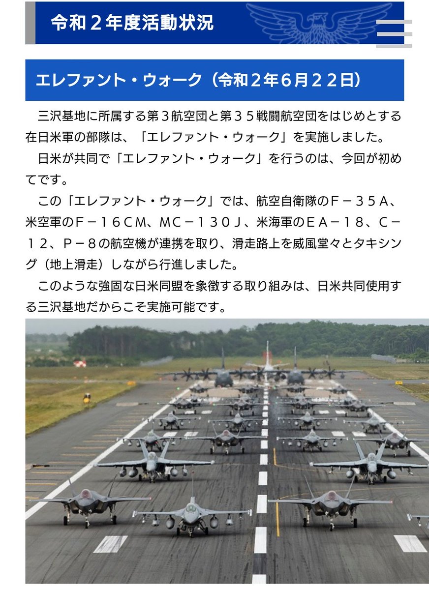 梅シャツ Ver 2 0 A Twitter 三沢基地 年6月23日 エレファント ウォーク を更新 航空自衛隊のf 35a 米空軍のf 16cm mc 130j 米海軍のea 18 c 12 p 8の航空機が連携を取り 滑走路上を威風堂々とタキシング 地上滑走 し 梅シャツ Ver 2 0 A Twitter 三沢基地 年6月23日 エレファント ウォーク を更新 航空自衛隊のf 35a 米空軍のf 16cm mc 130j 米海軍のea 18 c 12 p 8の航空機が連携を取り 滑走路上を威風堂々とタキシング 地上滑走 し