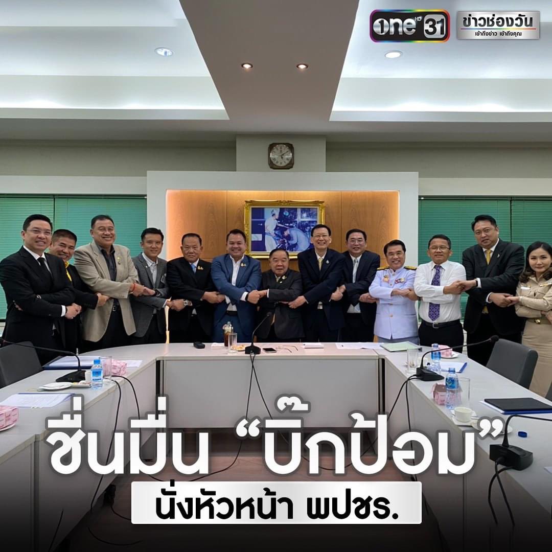 เลิกนั่งหลับทุกที่ก่อนมั้ยยังไง #พลังประชารัฐ