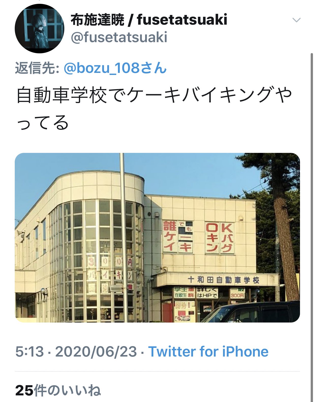 坊主 青森県十和田市の人しか分からない 入選 十和田観光電鉄が廃線になり市内に鉄道駅が全くなくなった 七戸十和田は十和田市にない 十和田ジャスコよりも下田ジャスコを愛用している 一戸 二戸 三戸 五戸 六戸 七戸 八戸 九戸 十和田 ファッ 市長が可愛い