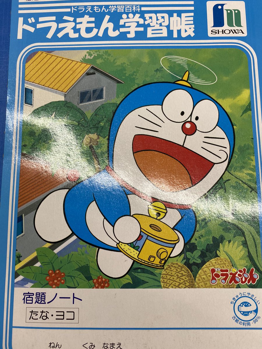 オイカワ على تويتر なんか知らんがドラえもん学習帳を貰ったのだが これのぶ代ドラ時代では