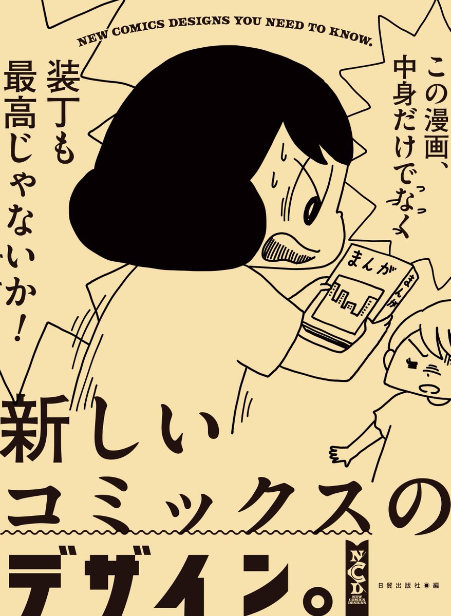 今も好きだけど、編集のとき見てるのが大好きだったのが扉絵やコミックスのデザイン。
漫画のデザインは、漫画家さんの絵をもっと素敵にしてくれるものです?

『新しいコミックスのデザイン。』
https://t.co/eqUcXE6CTw 