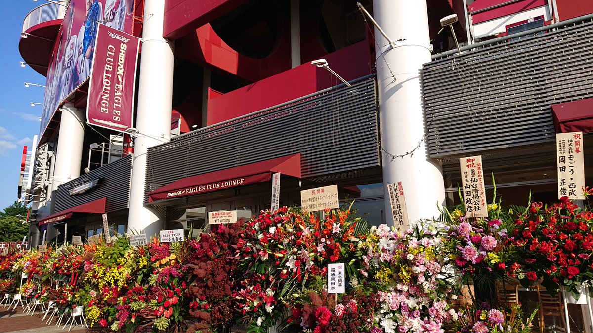 まるまるeagles さきほどの楽天生命パーク宮城 お花いっぱい 伊達ちゃんたちいたよ 天気はなんとか回復 あとは勝つだけ Rakuteneagles