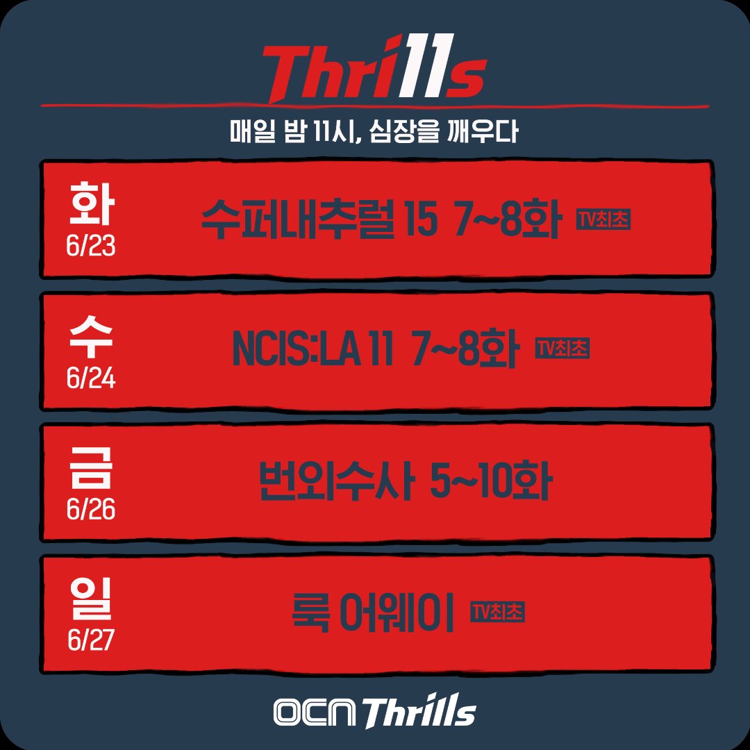 올리비아 핫세 딸도 배우인거 알고있었음? #미모실화냐? 미모 영접하고 싶으면 밤 11시에 만나던지😉 #룩어웨이 #보면좋구 #아님말구 ♡ . #OCN #OCNTHRIL...