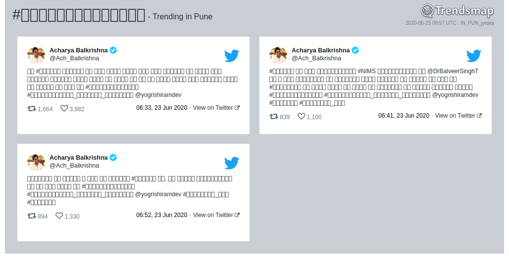 #आचार्यबालकृष्ण is now trending in #Pune

trendsmap.com/r/IN_PUN_jyejea
