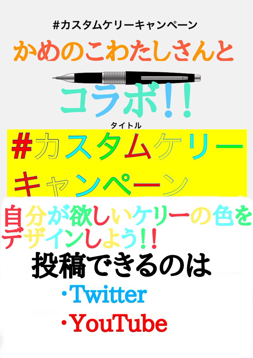 ぺぺ ぺんてる公式 ケリーファンの ケリーファンによる ケリーファンのためのキャンペーンが開催中だよ こちらのアプリをグリグリ使って 自分だけのケリーを作ったら T Co Haml8etepo カスタムケリーキャンペーン というハッシュタグを