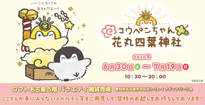 コウペンちゃん花丸四葉神社のtwitterイラスト検索結果