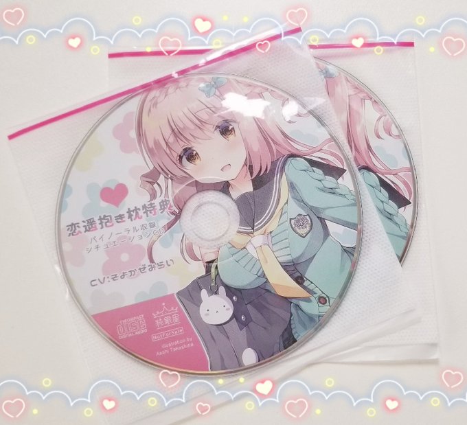 こはるの抱き枕に付く音声CD届きました😊ちゃんとプレスに出したので製品っぽいです
今週日曜発送予定ですのでお待ち下さい～! 