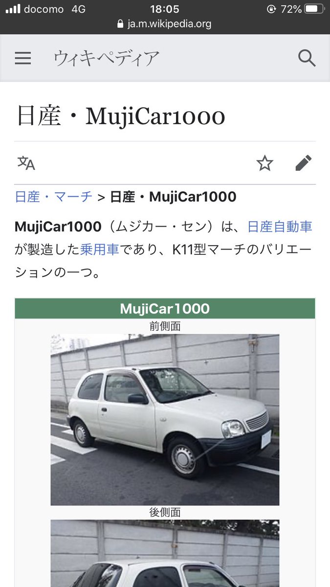 こにたん 無印良品は車も売ってました 無印良品 Muji 日産 Nissan