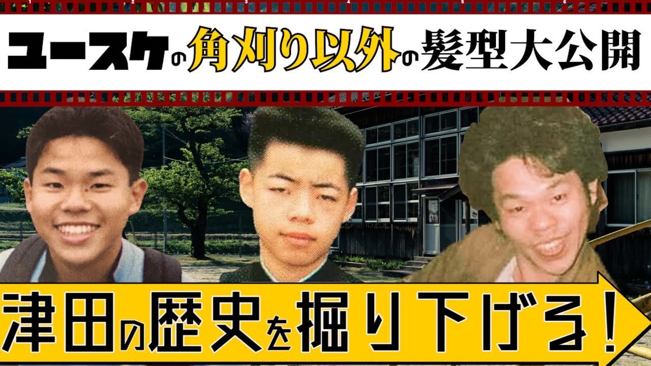 中村 拓馬 ダイアンのyou Tube 本日の動画 お題に沿って2人の記憶力をチェックする企画第3弾 主に津田さんの昔を掘り下げてますが ユースケさんの角刈り以外の変わった髪型も出てきます これでリモート分は終わりです 次回から 2人が同じ空間でロケした