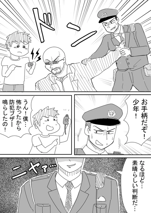 【怪しい二人組】その27…
ついに逮捕される謎の大男… 