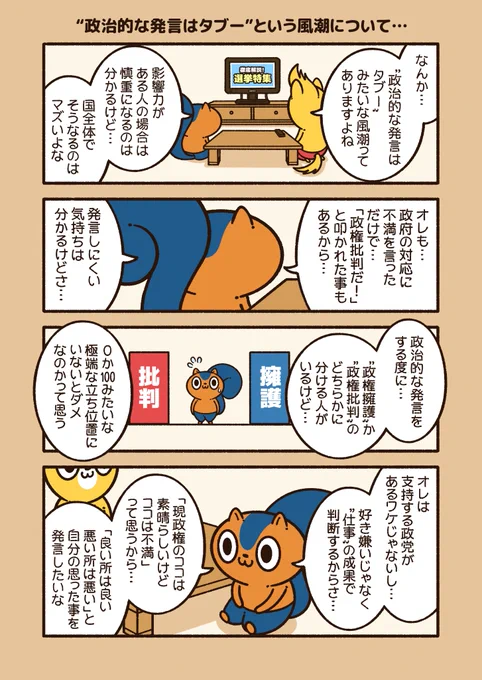 『"政治的な発言はタブー"という風潮について…』

政治的な発言をする事で…
人が離れたり、強い批判を受ける事もあります。
正直…
それだけを考えると、リスクの方が多いかもしれません。
それでも…
『アニワル』の存在意義として、コレに触れる必要があると考えました。

#アニワル 