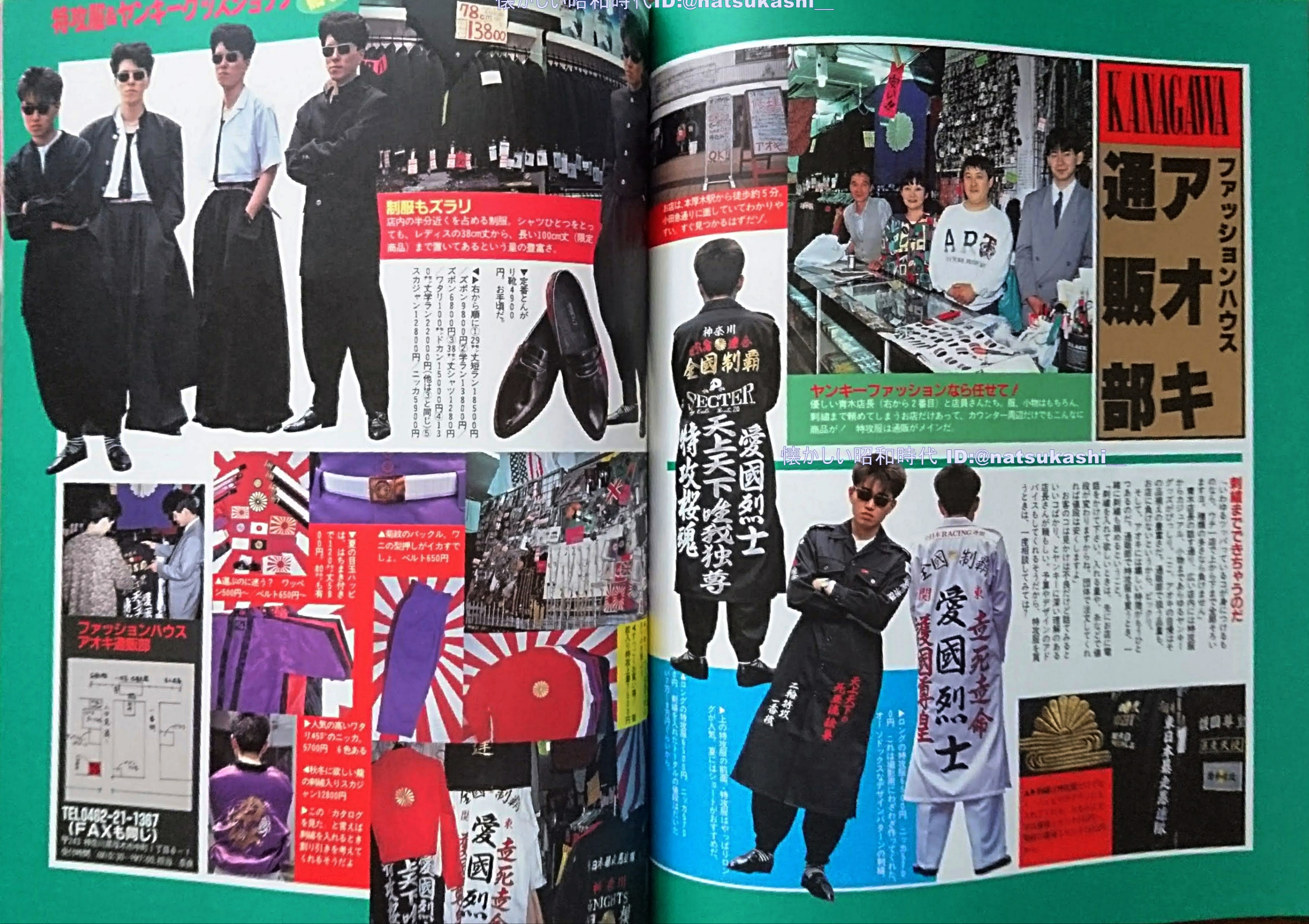 懐かしい昭和時代 特攻服 ヤンキーグッズショップ紹介 ヤンキーたちは現金書留をきちんと送っていたのね うちの近くにもこの手の違法制服を売ってる店があった 短ラン円か 高いの 特攻服 夏はショートがおススメ って ショートもいいねｗ