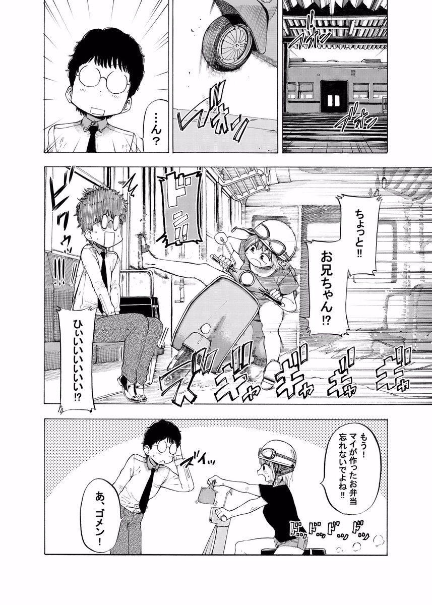 女の子がヴェスパに乗ってお弁当を届けに行くだけの漫画。 