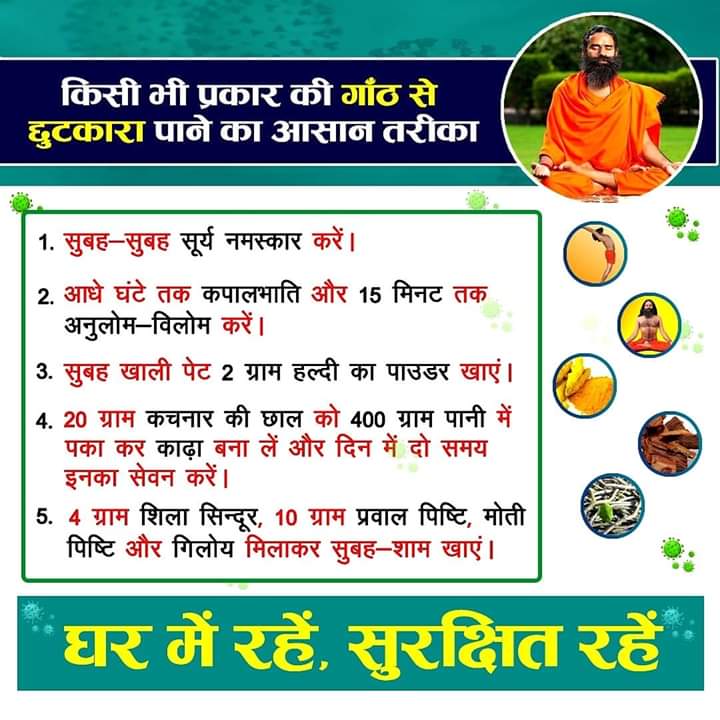 प्राणयाम करके भस्त्रिका, कपालभाति और 
अनुलोम-विलोम, से हमारी इम्युनिटी बूस्ट हो जाती है।
#आयुर्वेदविजय_कोरोनिल_श्वासारि
